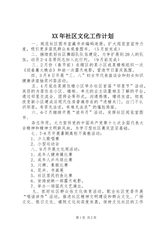 XX年社区文化工作计划