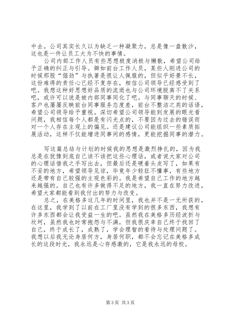 个人08上半年度总结与08下半年计划_第3页