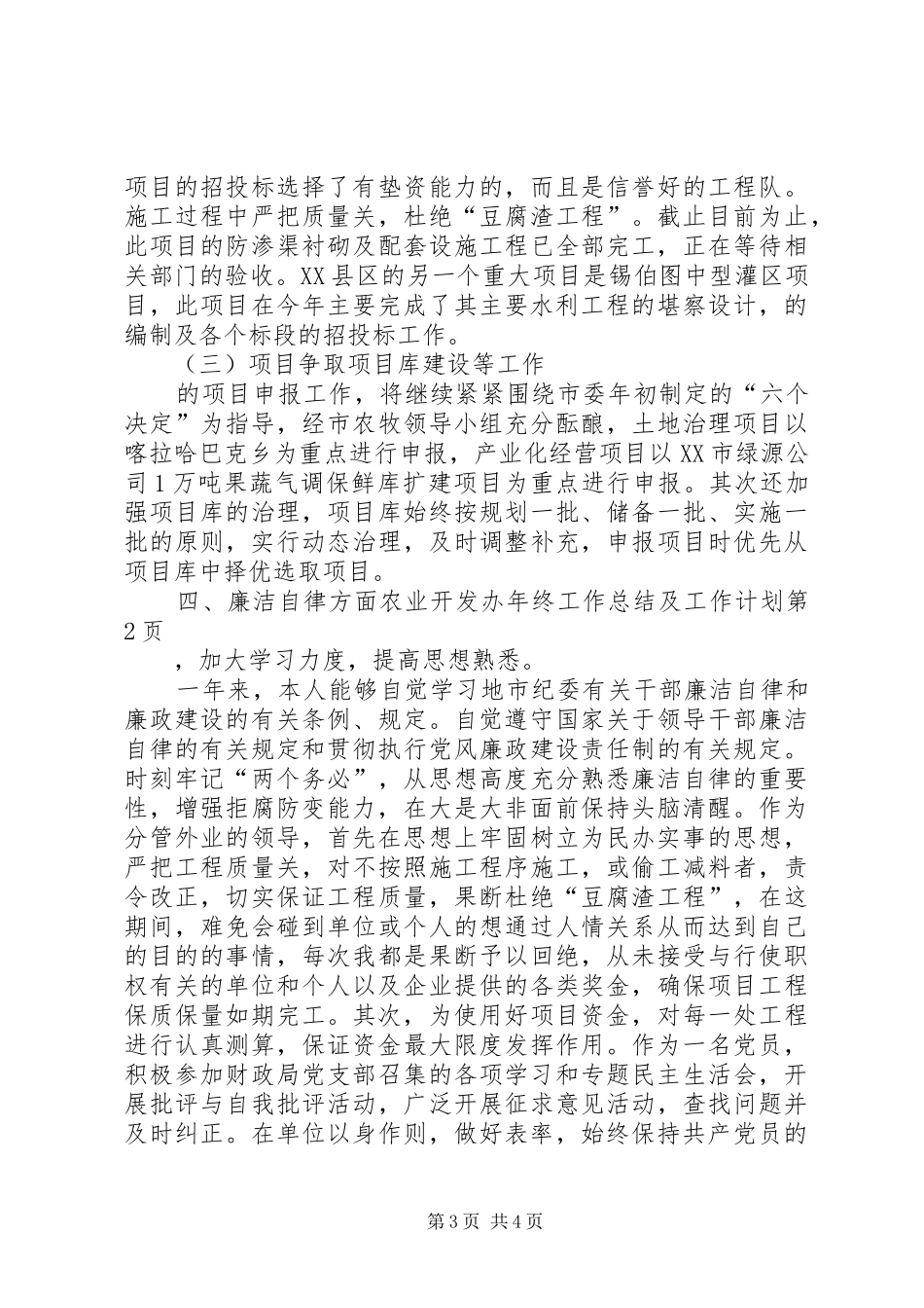 农业开发办年终工作总结及工作计划_1_第3页