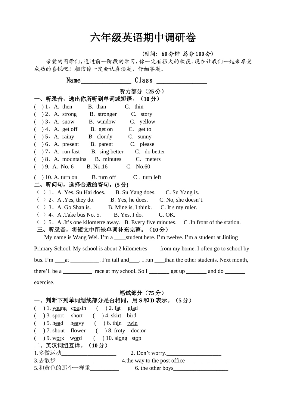 六年级英语期中调研卷_第1页