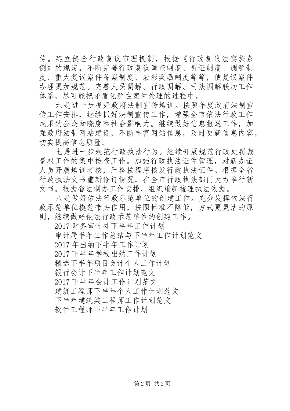 XX年法制办下半年工作计划范文_第2页
