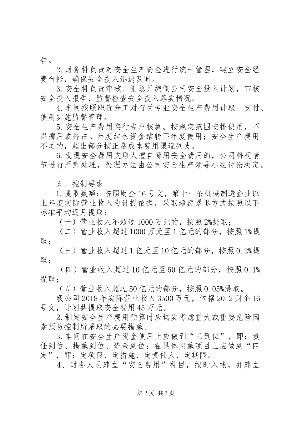 公司安全投入计划_第2页