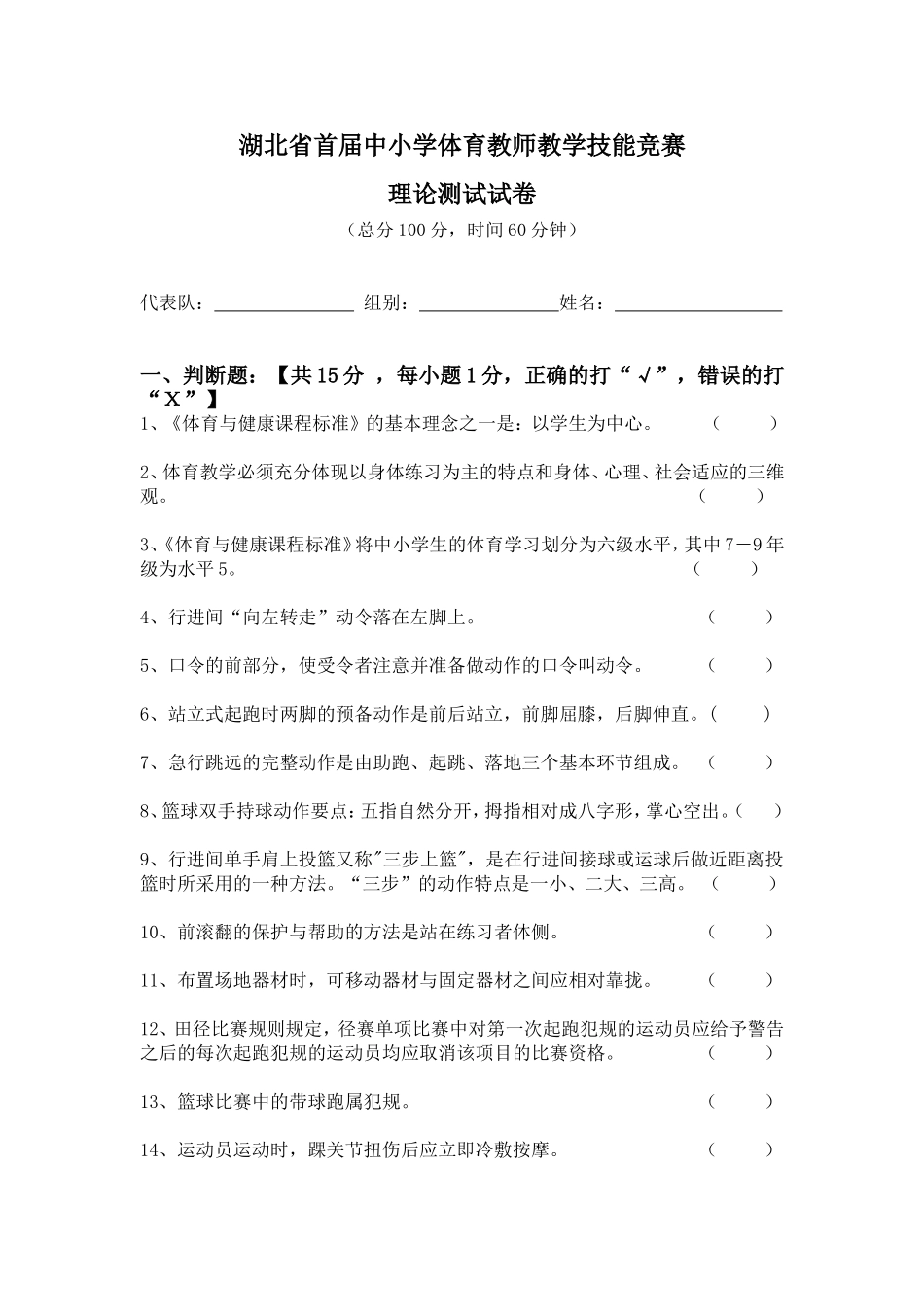 教学技能竞赛理论试卷最终卷_第1页