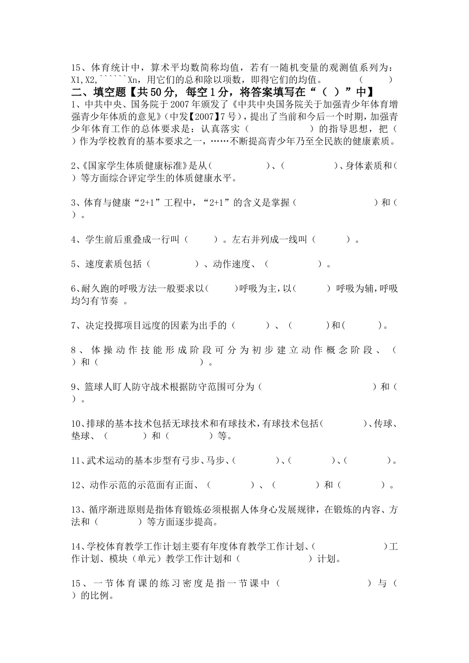 教学技能竞赛理论试卷最终卷_第2页