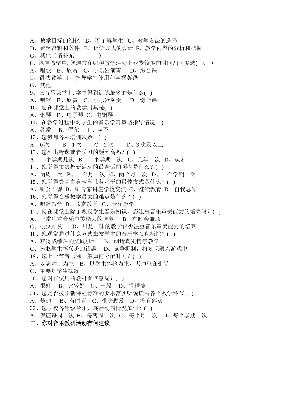 音乐教师问卷调查(修改_第2页