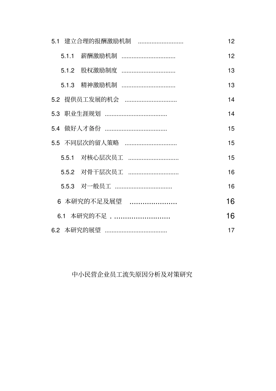 中小民营企业员工流失原因分析及对策研究复件_第2页