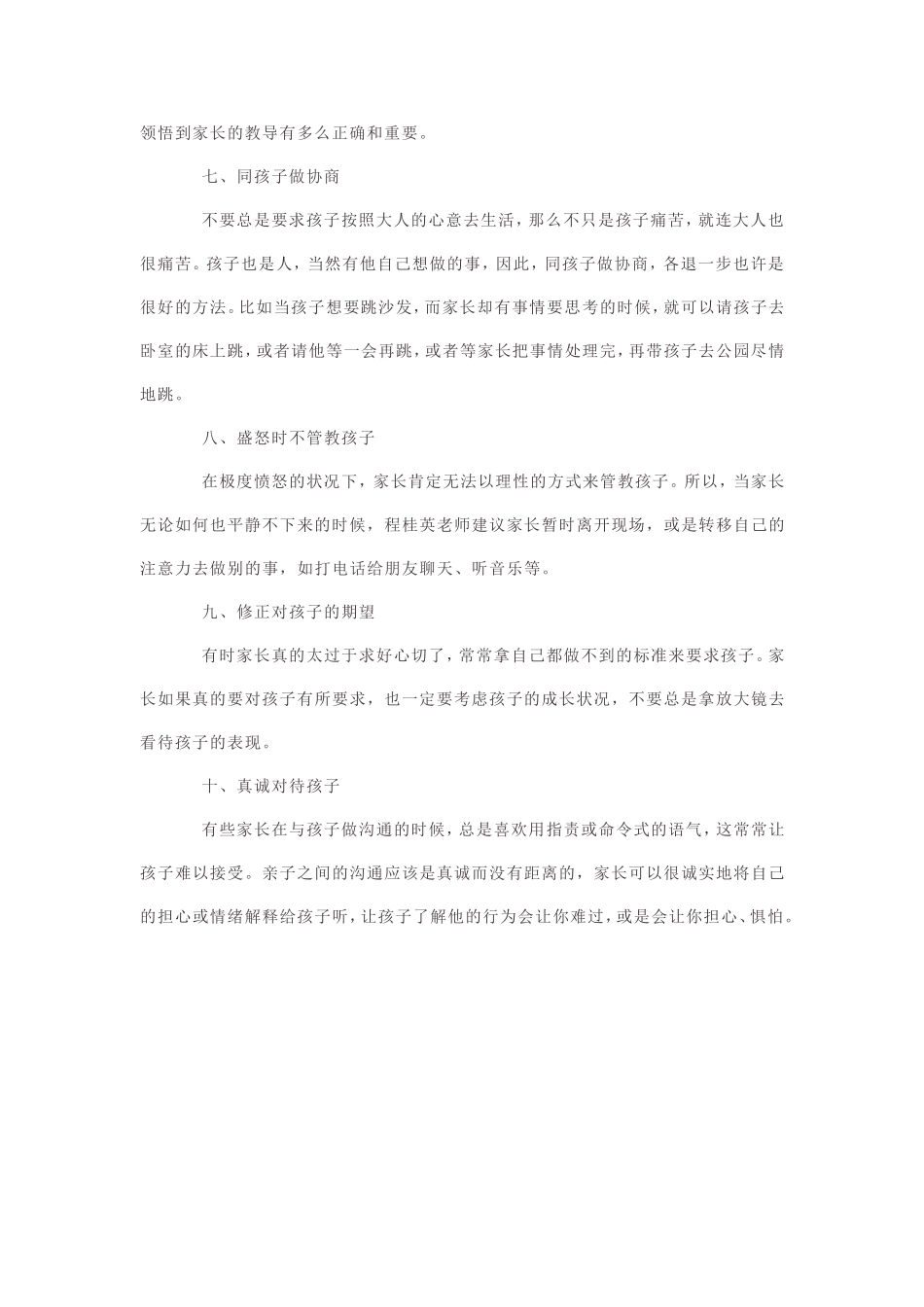 如何让孩子体贴父母_第2页