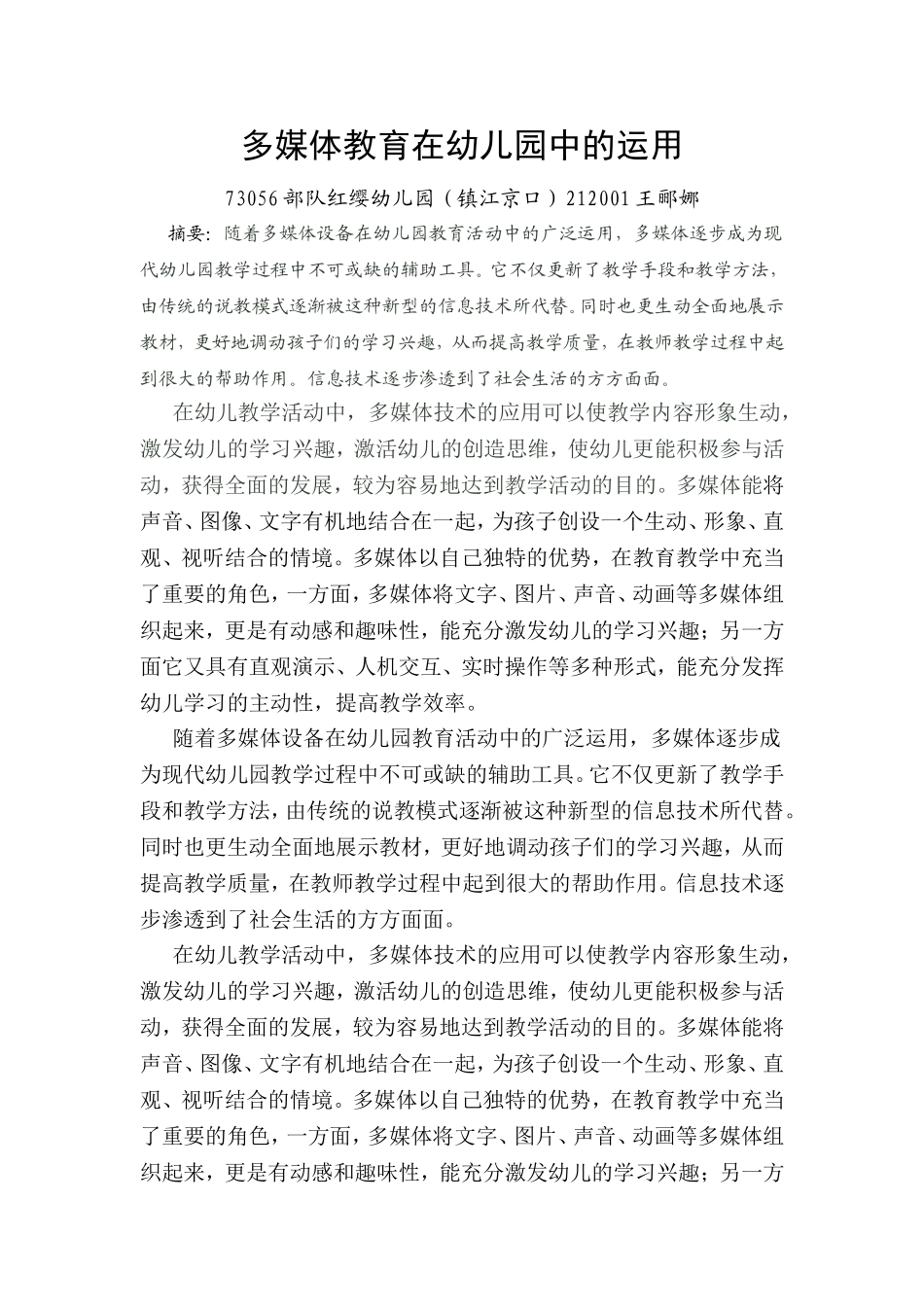 多媒体教育在幼儿园中的运用_第1页