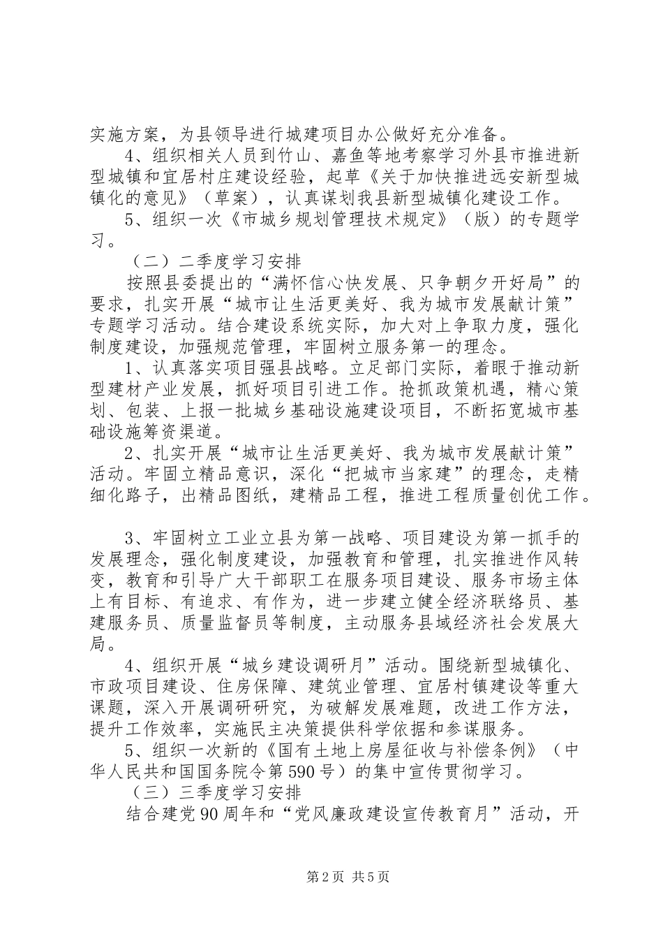 住建局党委组年度学习计划_第2页