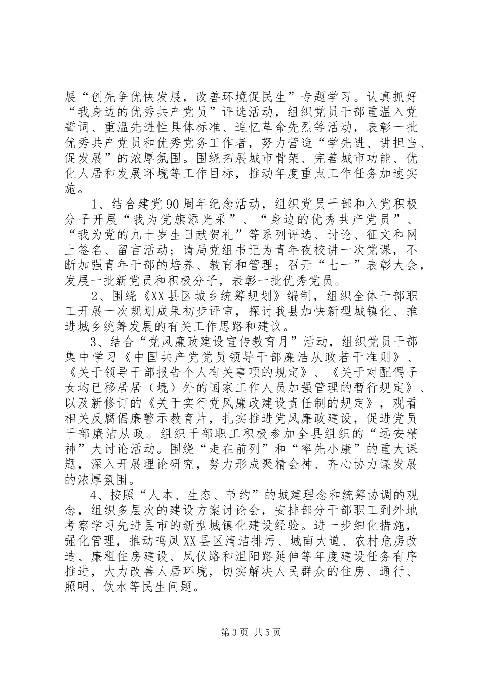 住建局党委组年度学习计划_第3页