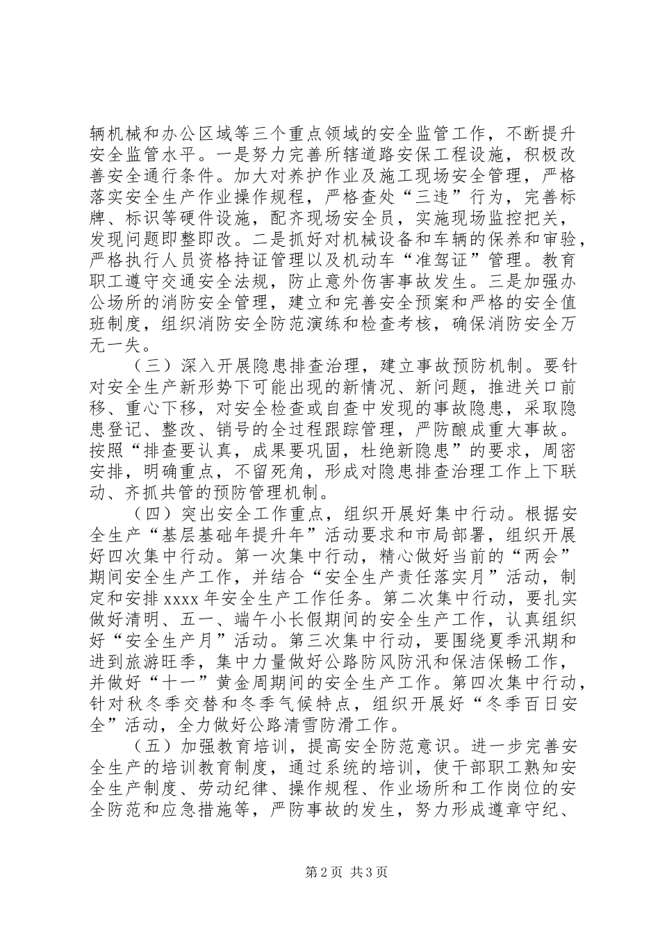 县安全生产年终工作安排_第2页