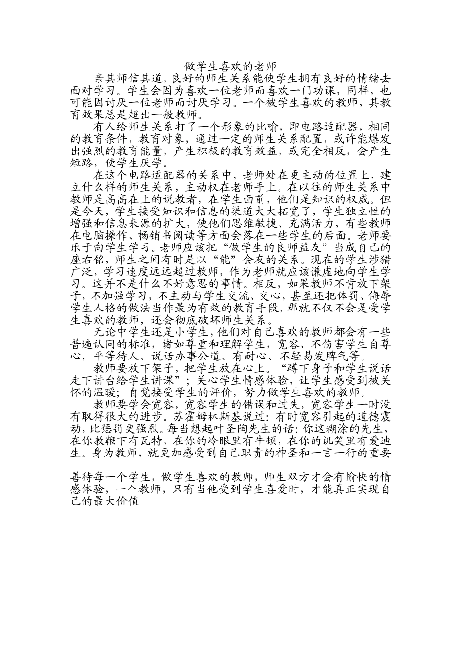 做学生喜欢的老师_第1页