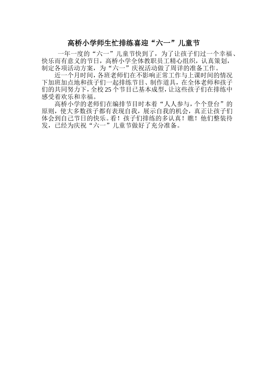 高桥小学师生忙排练喜迎_第1页