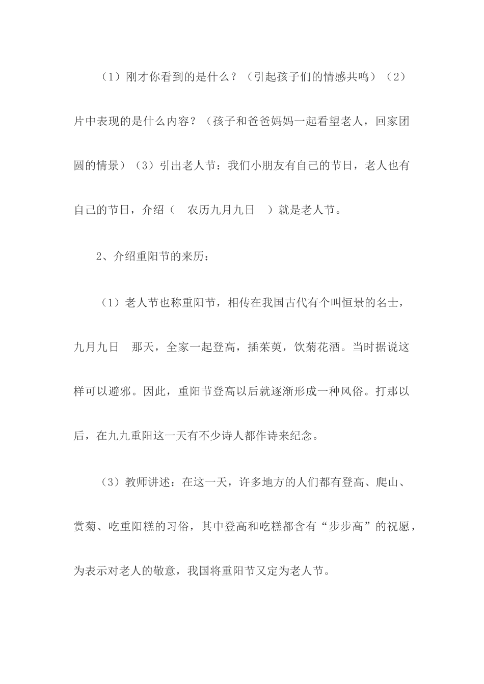 重阳节活动教案_第2页