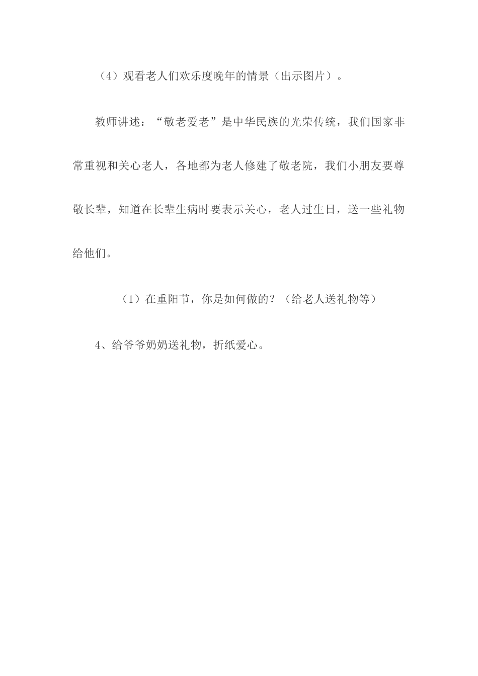 重阳节活动教案_第3页