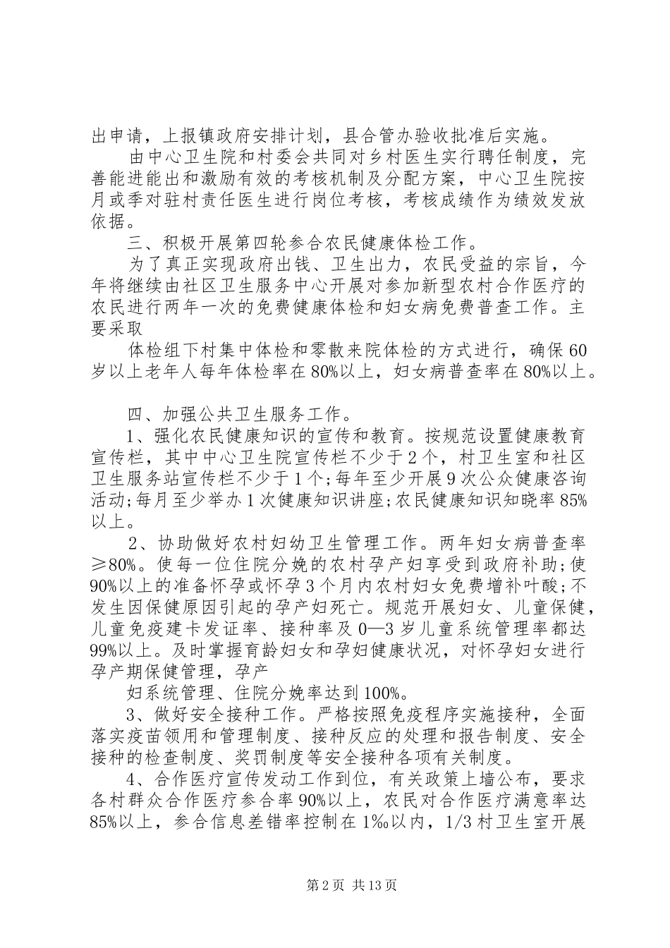 XX年县公共卫生工作计划_第2页