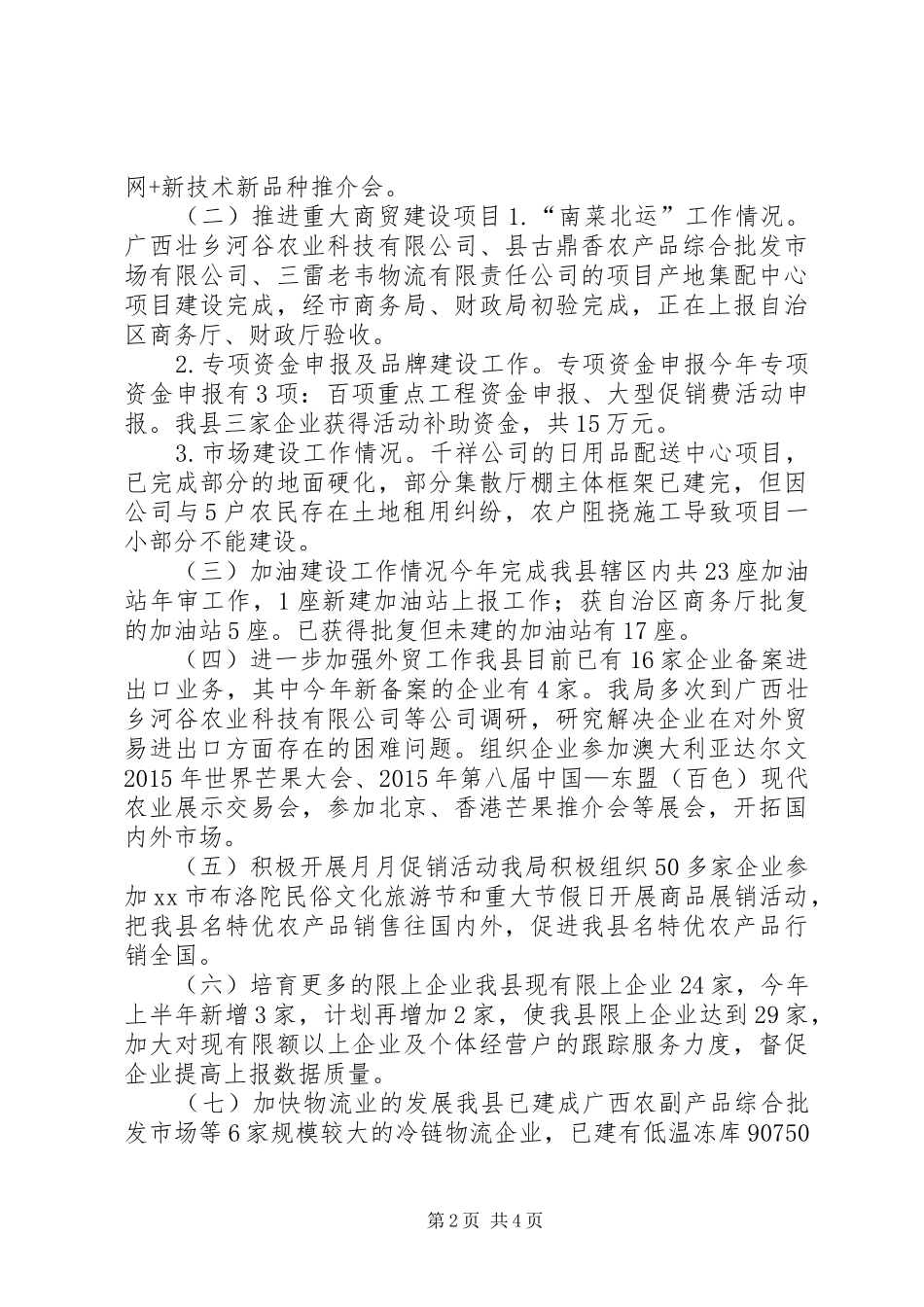 乡镇商务局年度工作总结和工作计划_第2页