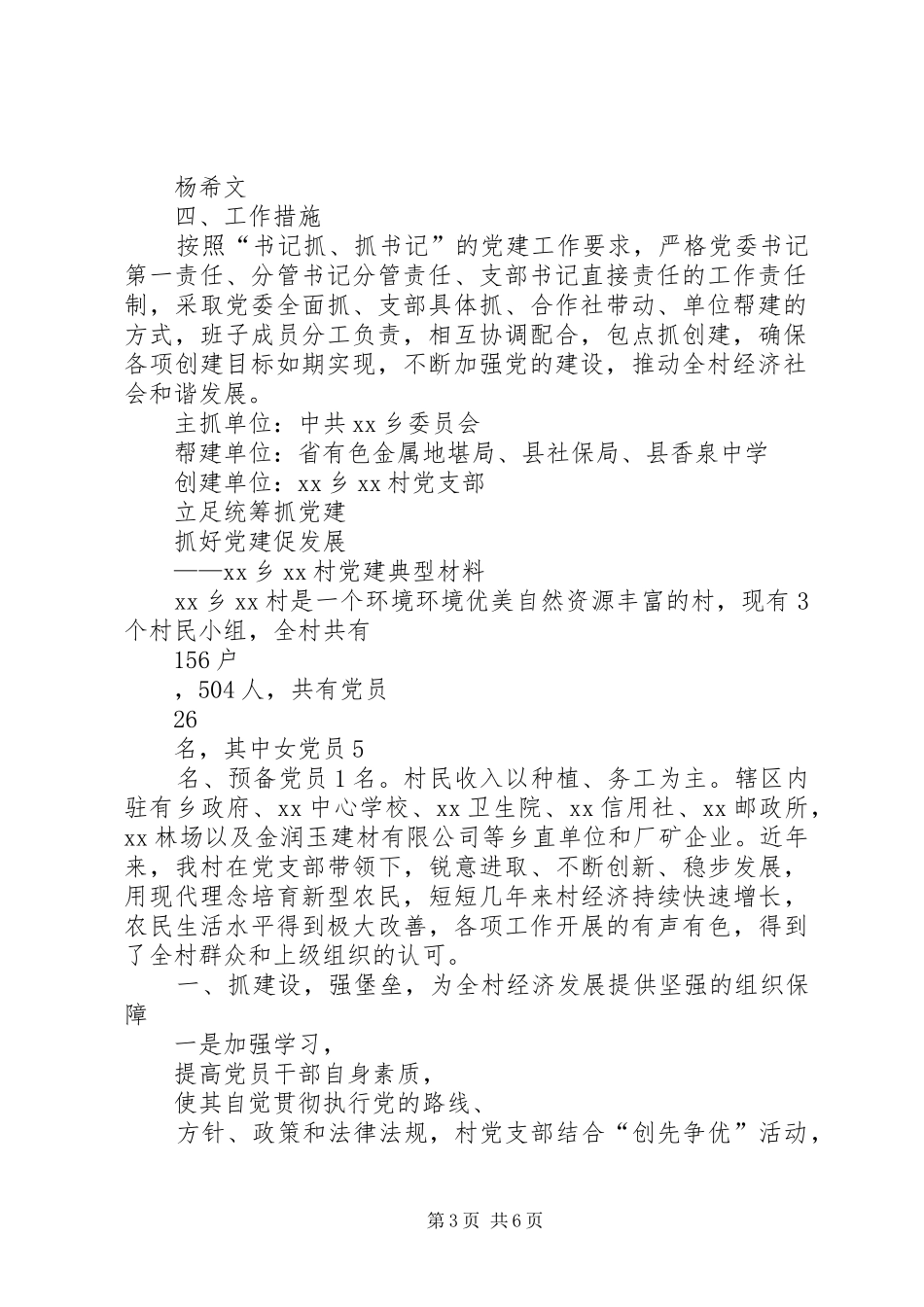 XX村党建示范点规划_第3页