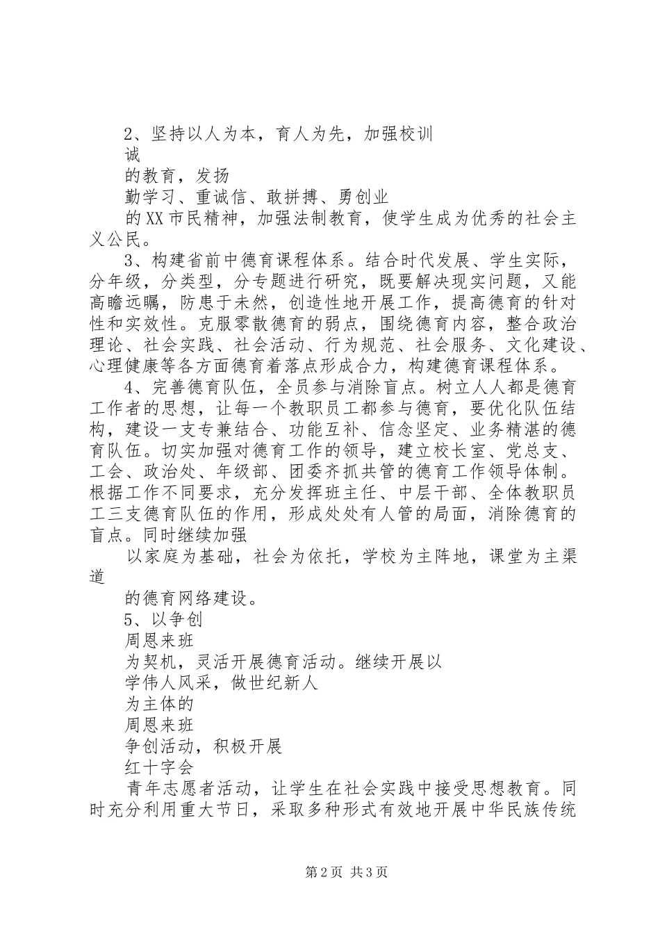 XX省前黄高级中XX年下半年工作计划_第2页