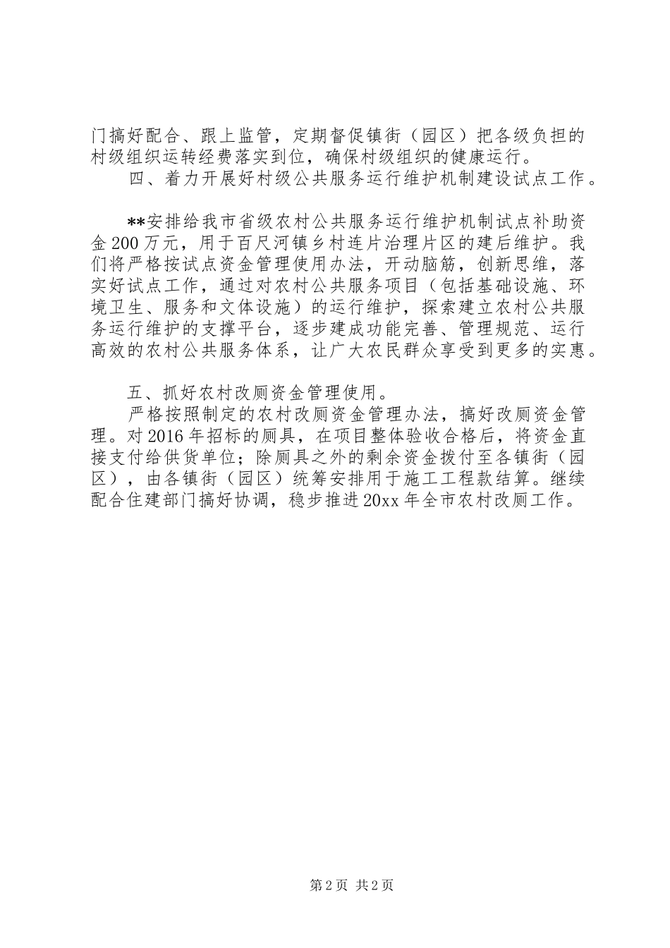农村综合改革办公室的年度工作计划_第2页