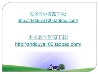 《比的应用》教学参考课件