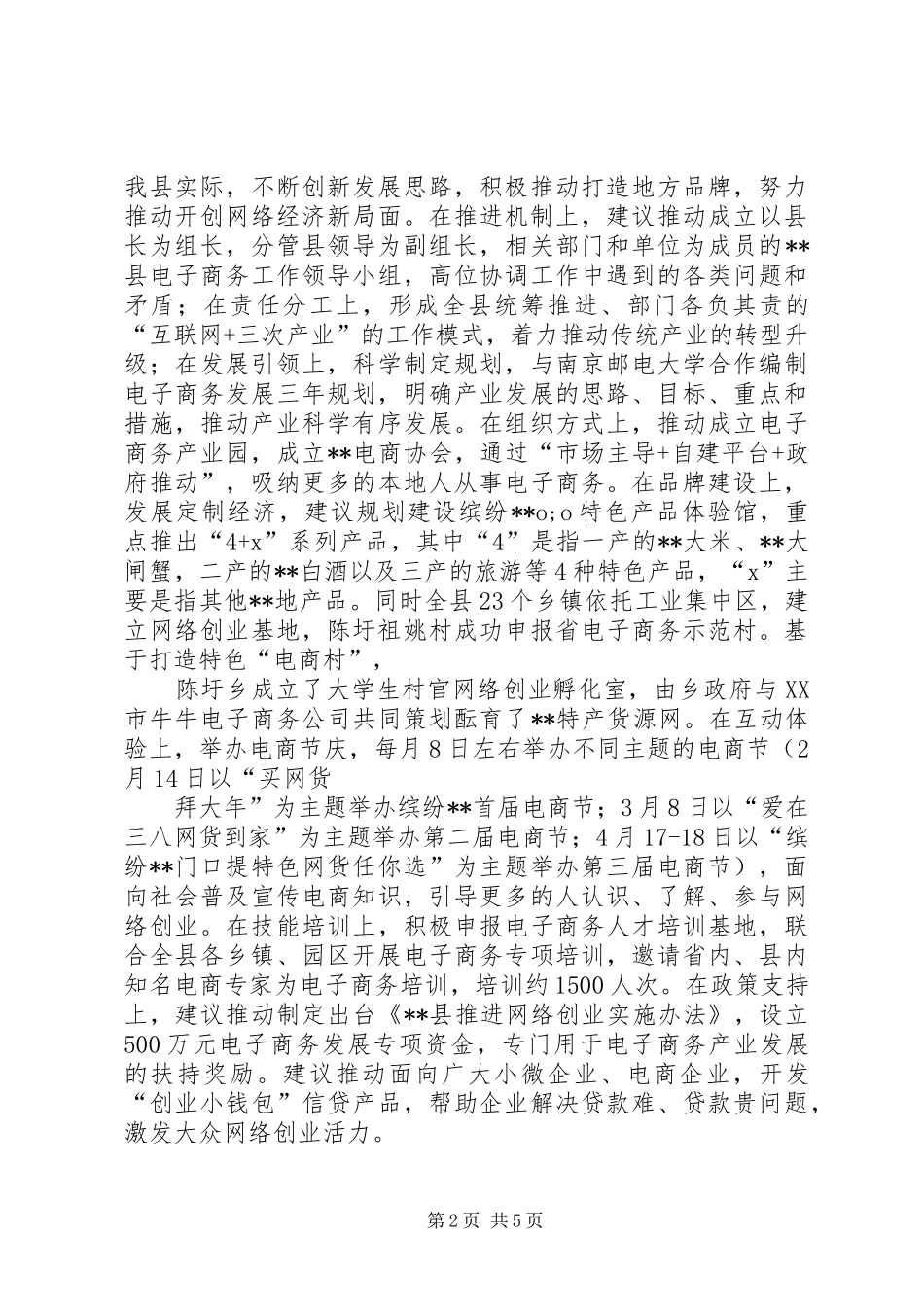 商务局年中工作总结及工作计划_1_第2页