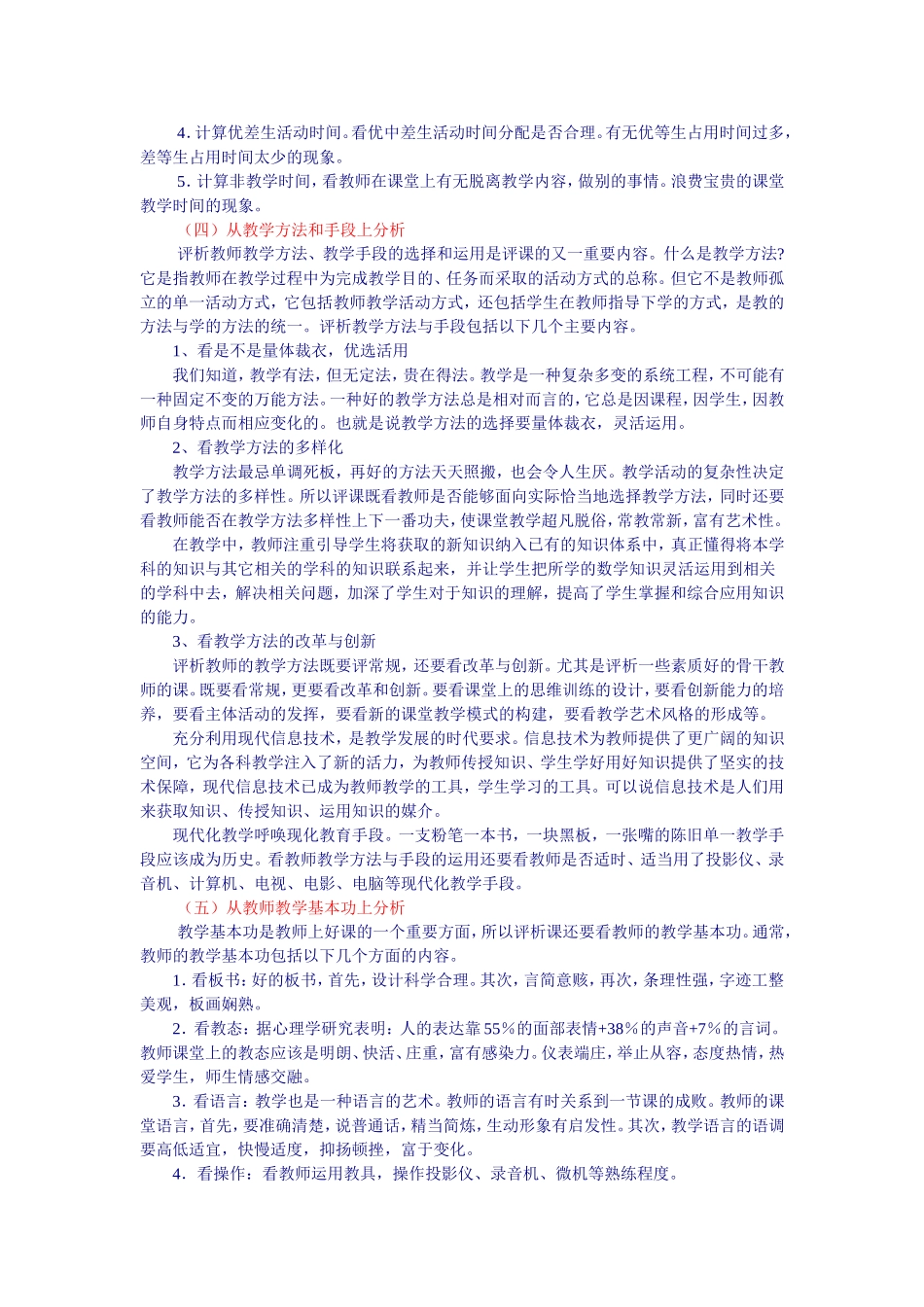 听课后怎样评课_第2页