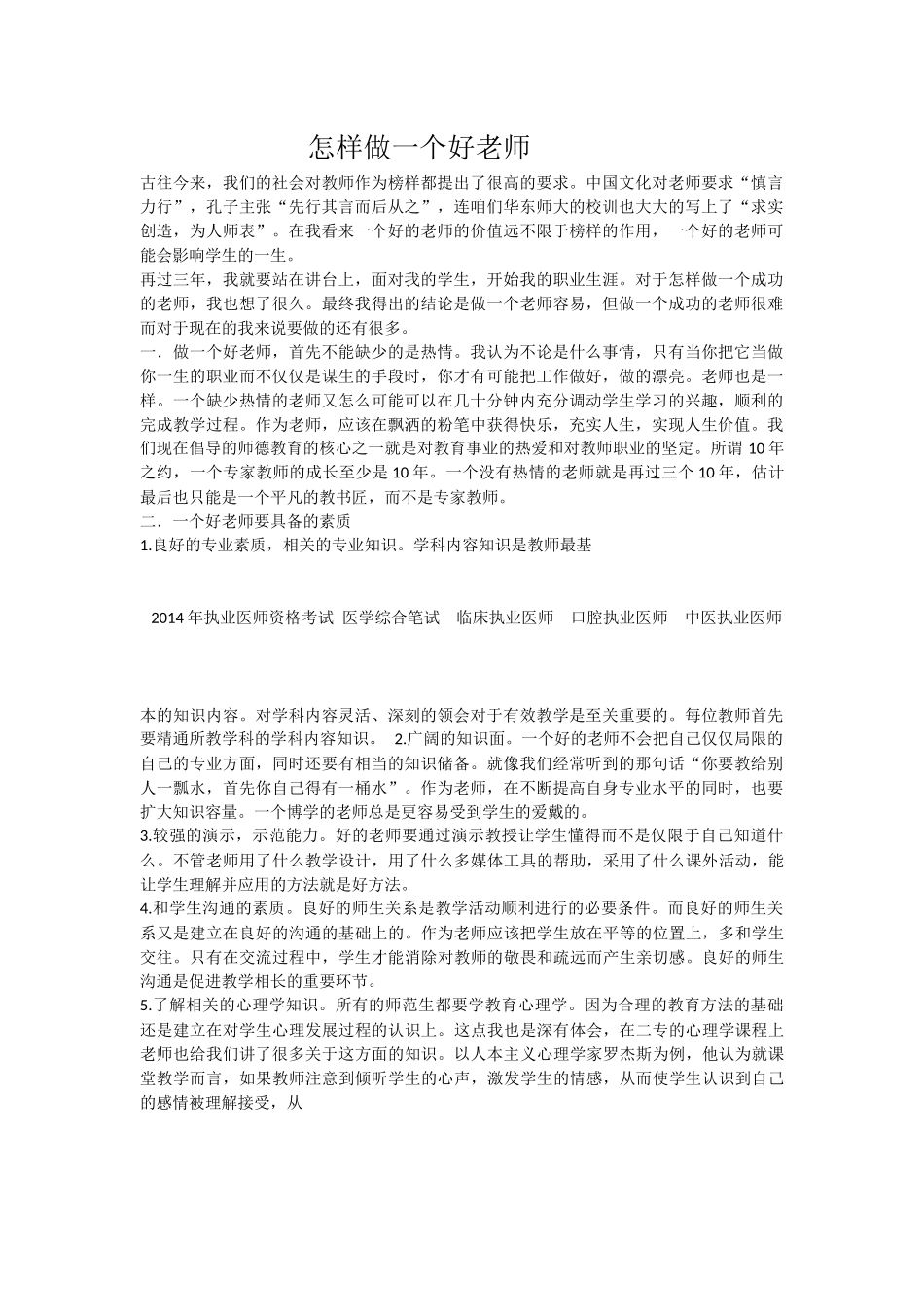 怎样做一位好老师_第1页