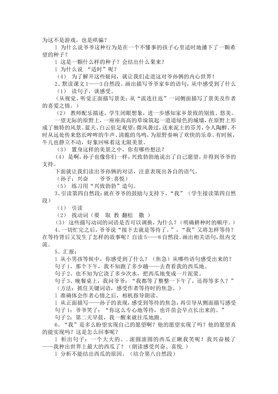 《播种希望的日子》教学设计_第2页