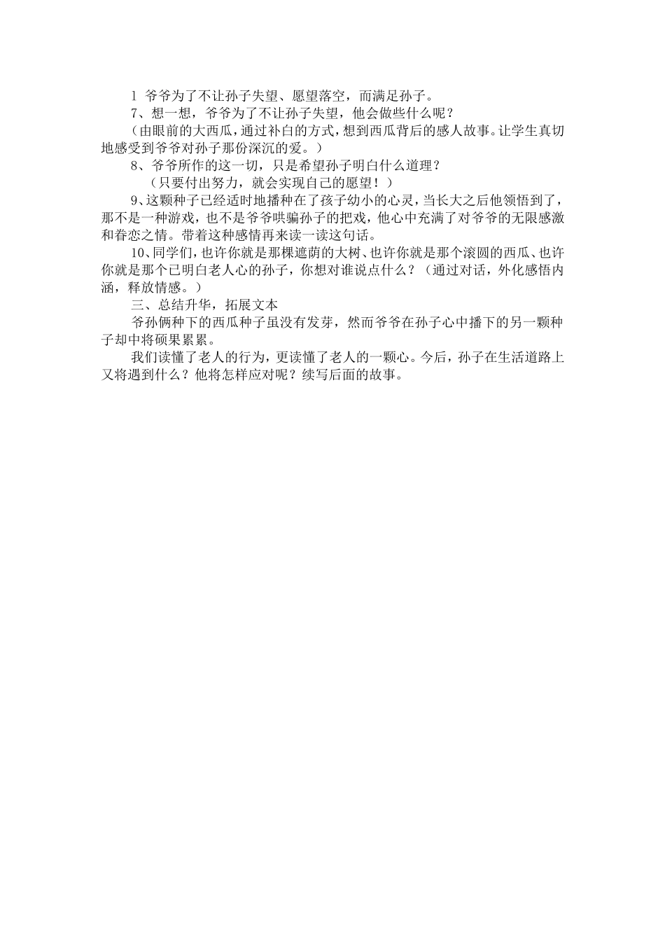 《播种希望的日子》教学设计_第3页