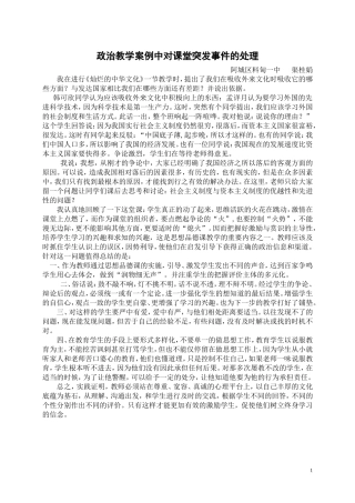 教学案例中对课堂突发事件的处理