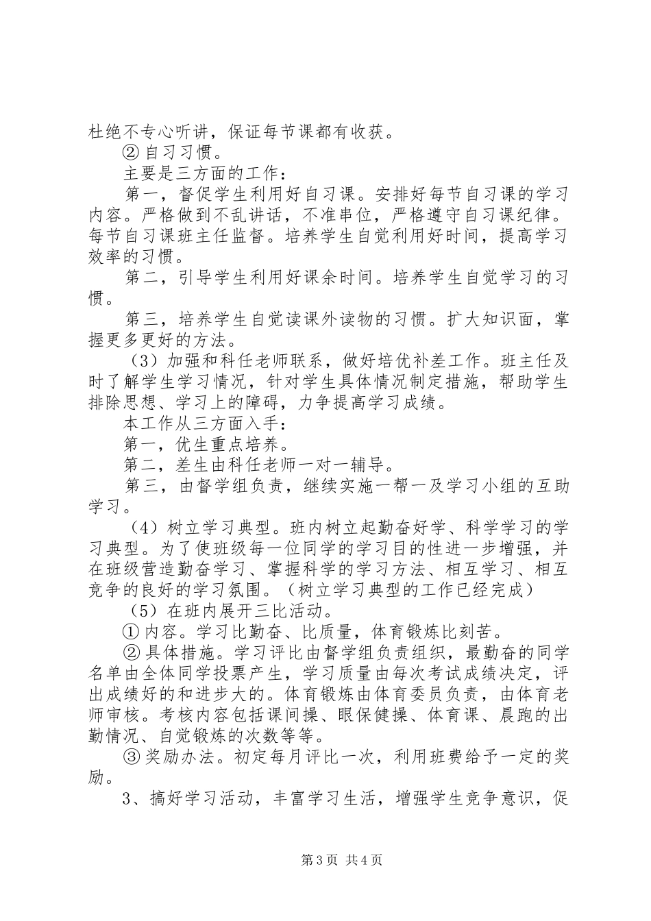 初三年级班主任工作计划_第3页