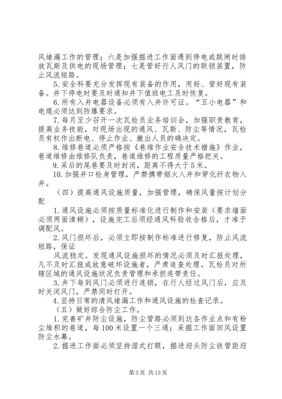 XX年度通风工作计划_第3页