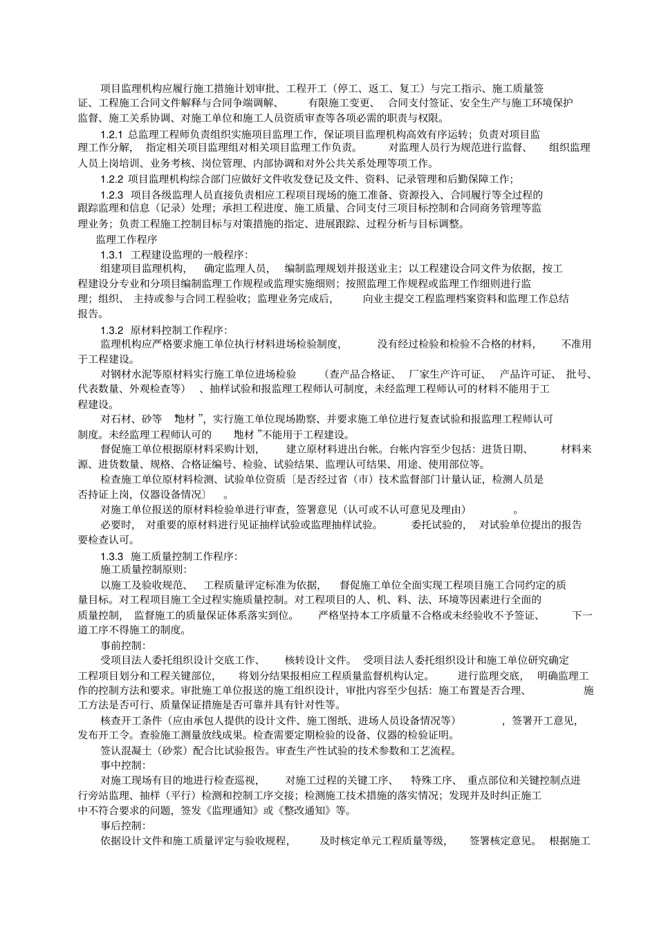 中小河流水文监测系统建设项目监理实施细则_第2页