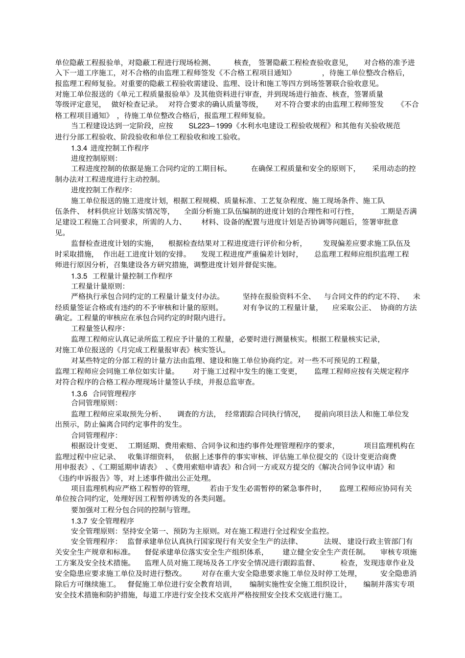中小河流水文监测系统建设项目监理实施细则_第3页