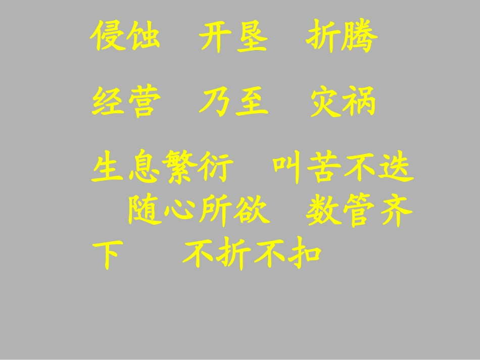 ）《黄河是怎样变化的》课件_第2页