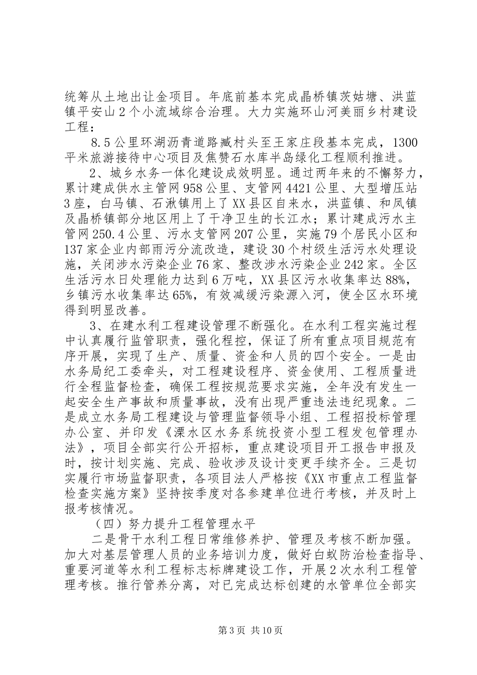 区水务局XX年工作总结及XX年工作计划_第3页