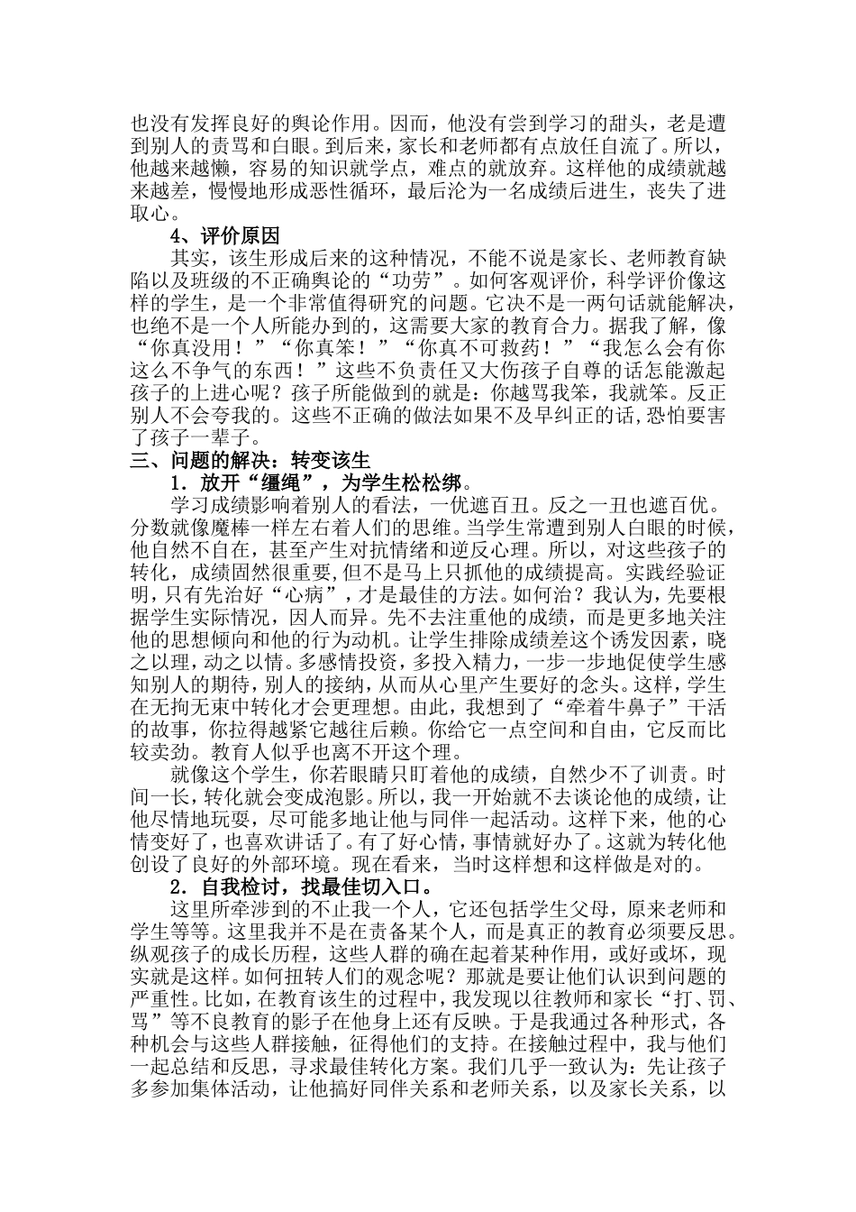学生问题行为转化的行动研究_第2页