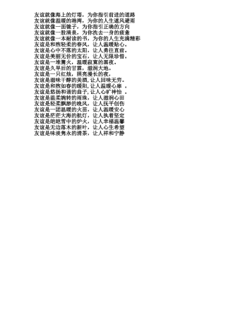 友谊就像海上的灯塔