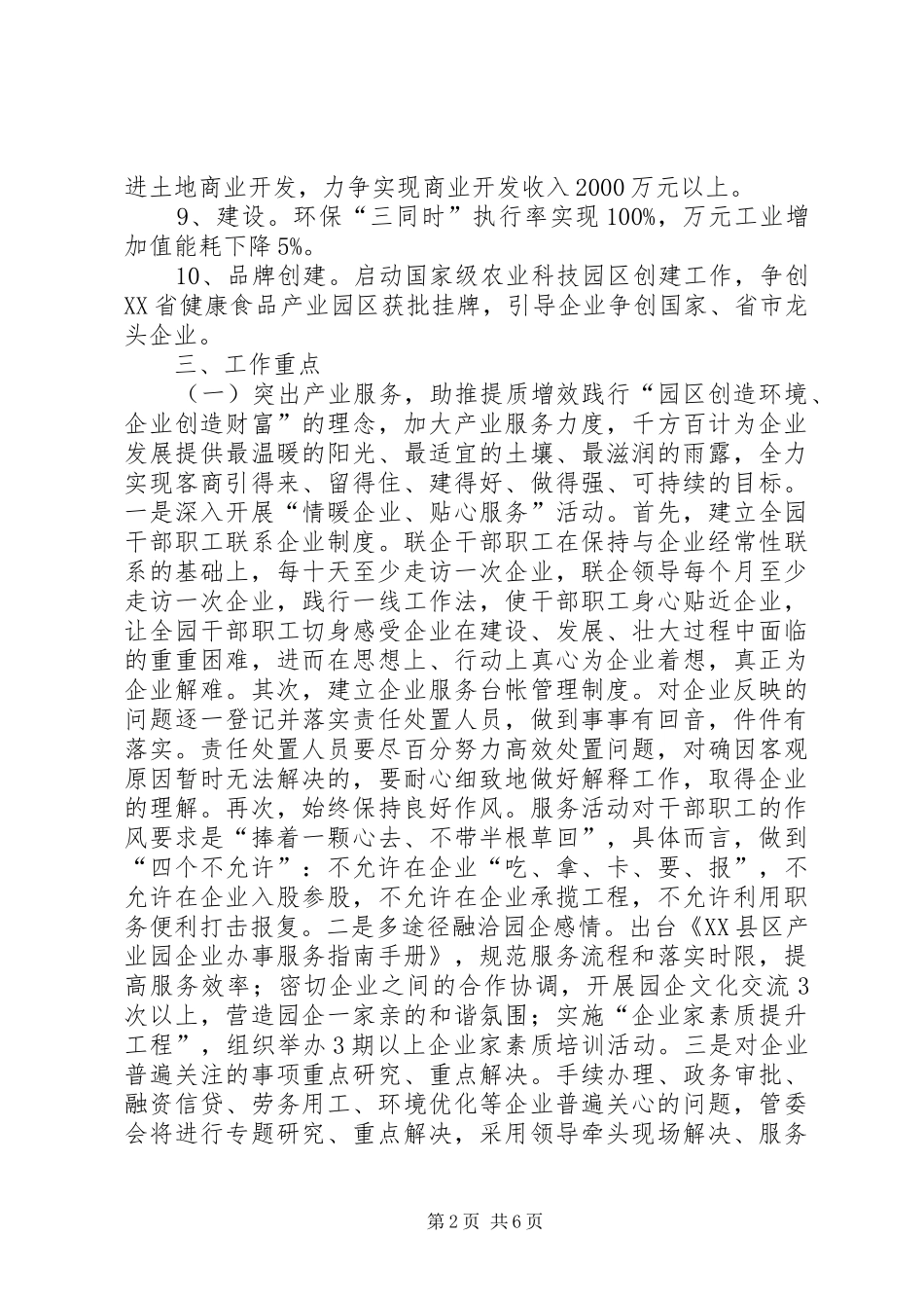 产业园年度经济工作计划_第2页