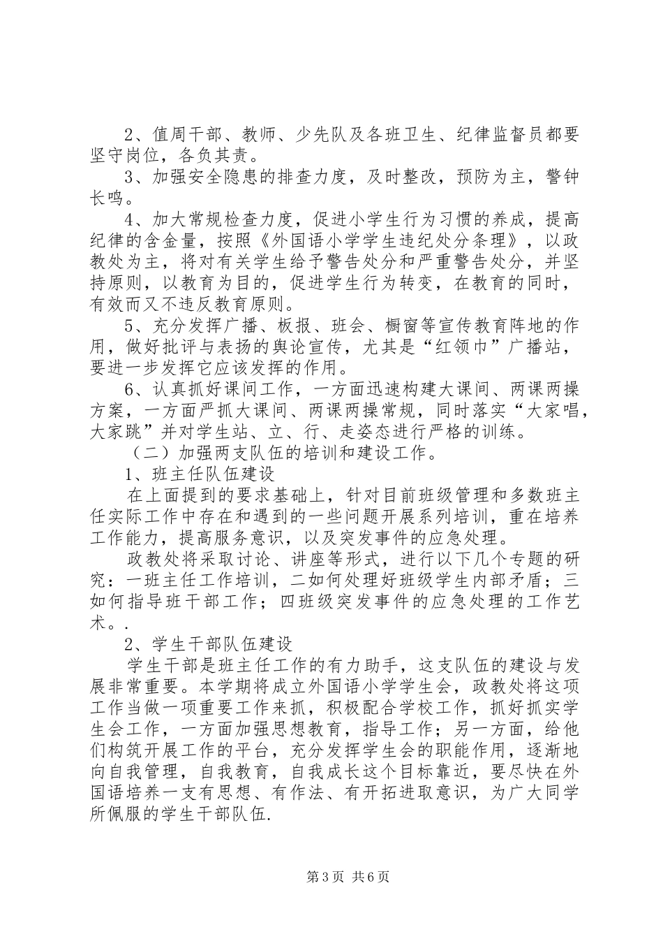 XX年春政教处工作计划_第3页