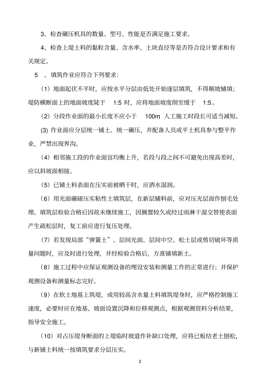 中小河流工程质量控制点_第2页