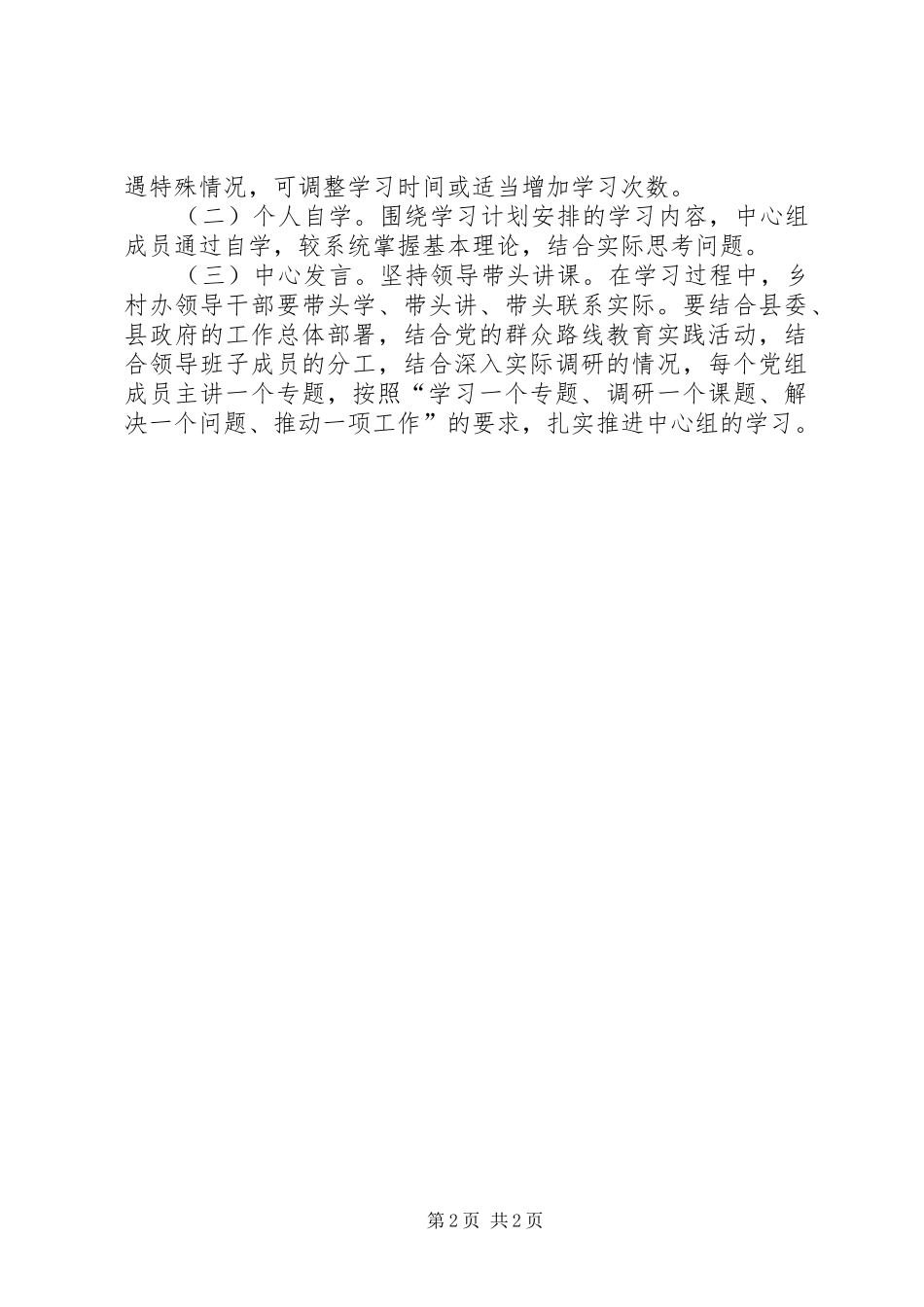 乡XX年党委中心组学习计划_第2页
