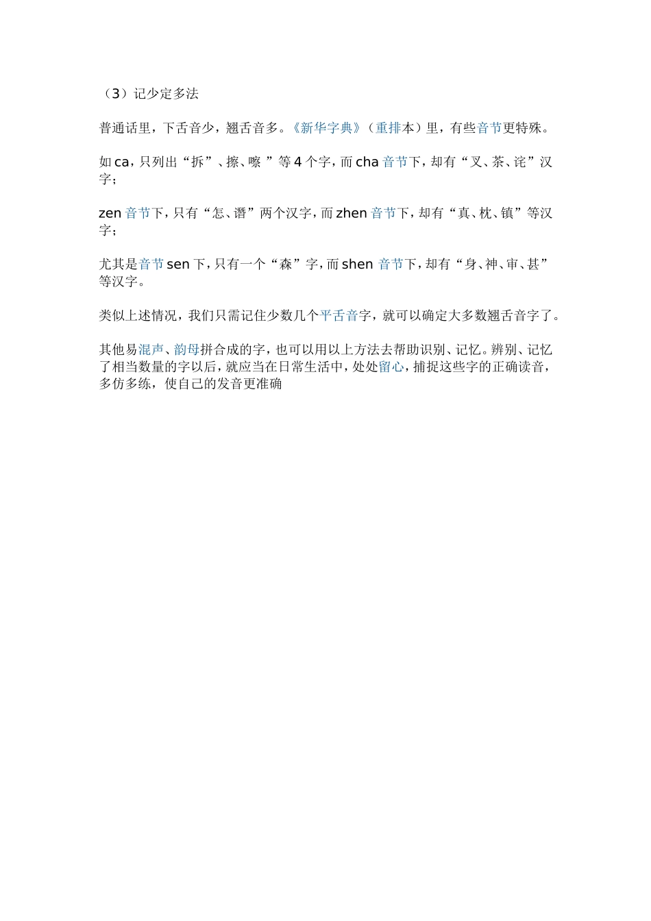 平翘舌音的区别_第2页