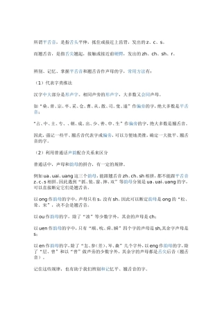 平翘舌音的区别