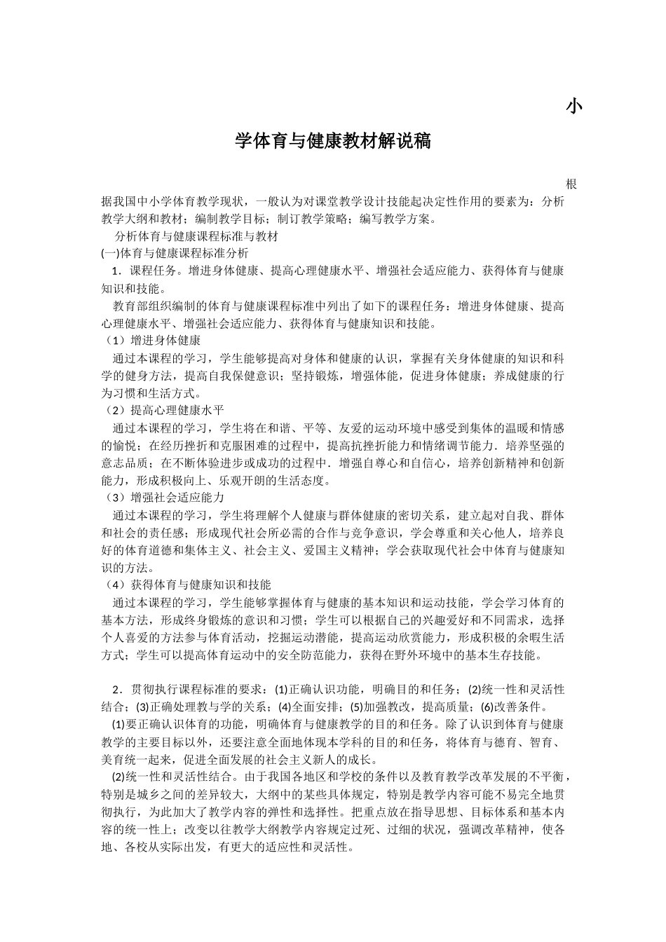 体育与健康教材解说稿_第1页