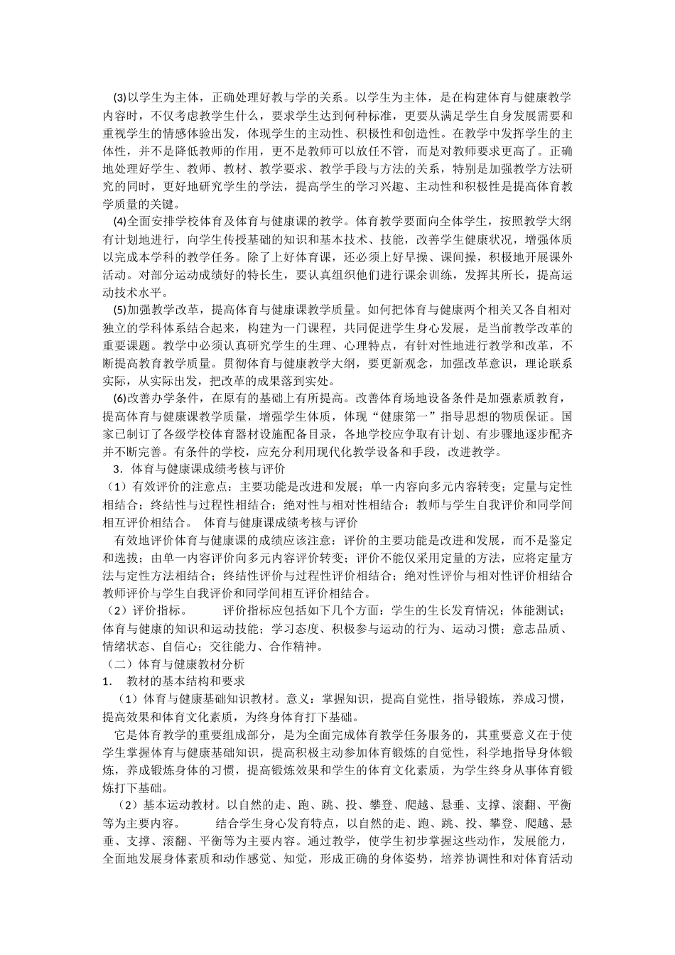 体育与健康教材解说稿_第2页