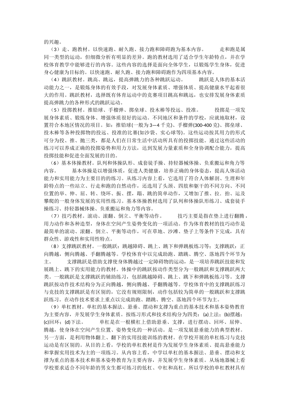 体育与健康教材解说稿_第3页