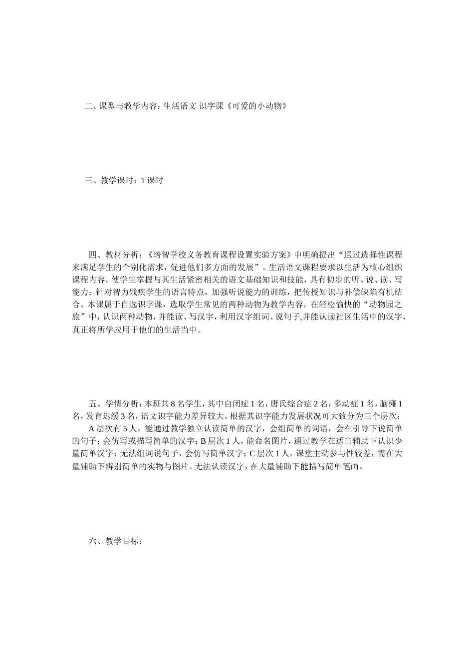 心爱的小植物[整理版]_第2页