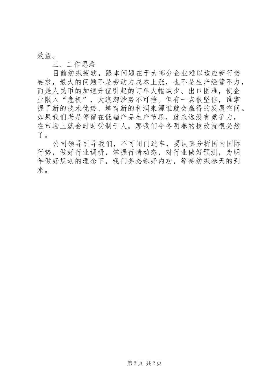 XX年下半年生产主管个人工作计划范文_第2页